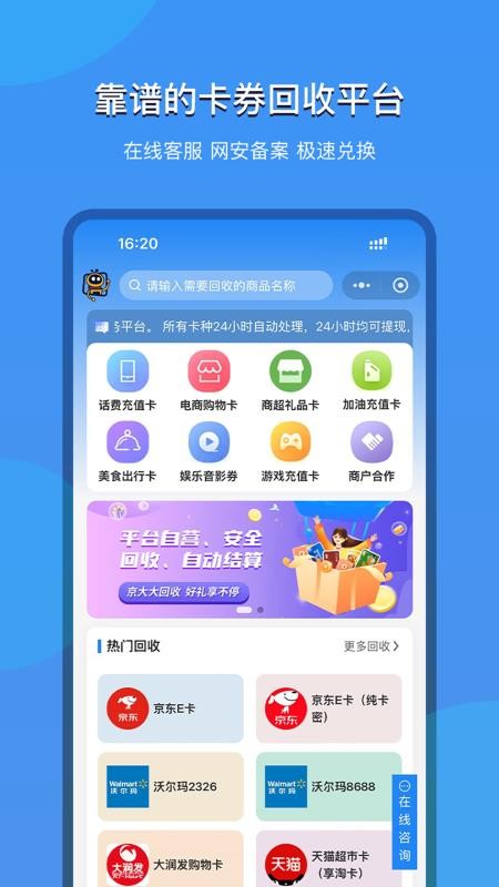京大大回收 v2025.08.09 安卓版 3