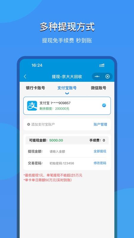 京大大回收 v2025.08.09 安卓版 2