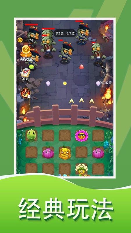 植物大戰(zhàn) v1.0.0 安卓版 1