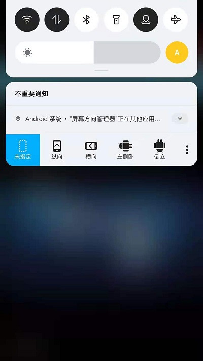 屏幕方向管理器app v1.0.11安卓版 0