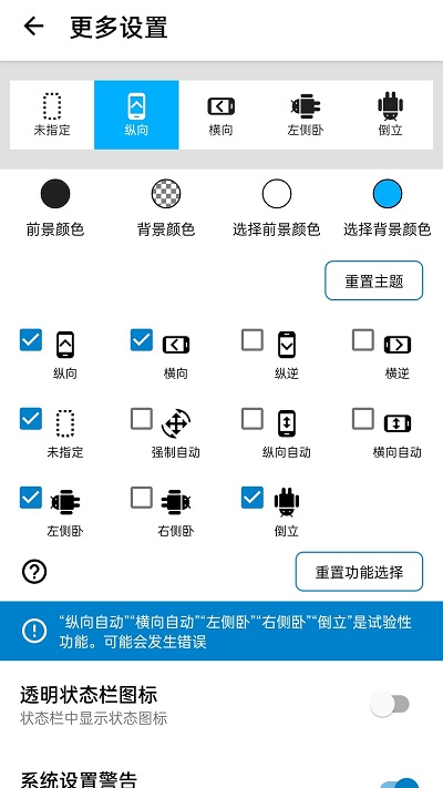屏幕方向管理器app v1.0.11安卓版 3