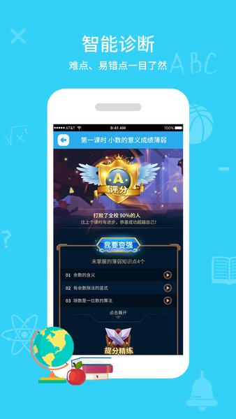 同步課堂學(xué)生版app v3.0.54 最新版 2