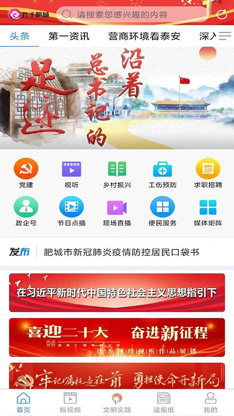 君子肥城客戶端 v1.1.19 安卓版 1