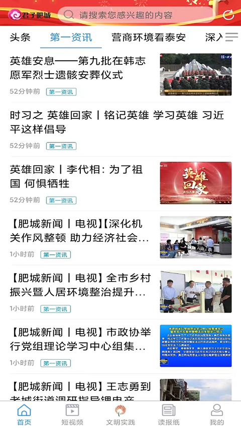 君子肥城客戶端 v1.1.19 安卓版 2