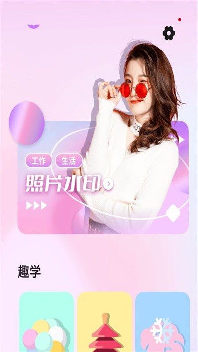 萬(wàn)能水印 v1.0.0 2