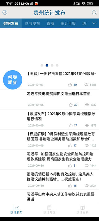 貴州統(tǒng)計發(fā)布最新版本 v2.2.4官方安卓版 0