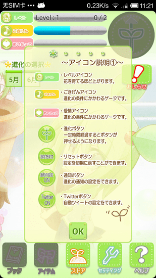 花丸日記 v1.12.2 安卓版 2