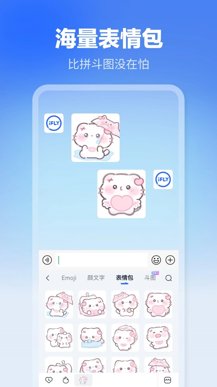 訊飛輸入法手機(jī)版 v14.1.7 安卓版 2