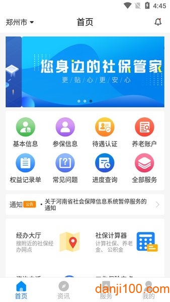 河南社保app養(yǎng)老認(rèn)證 v1.5.7 安卓版 3