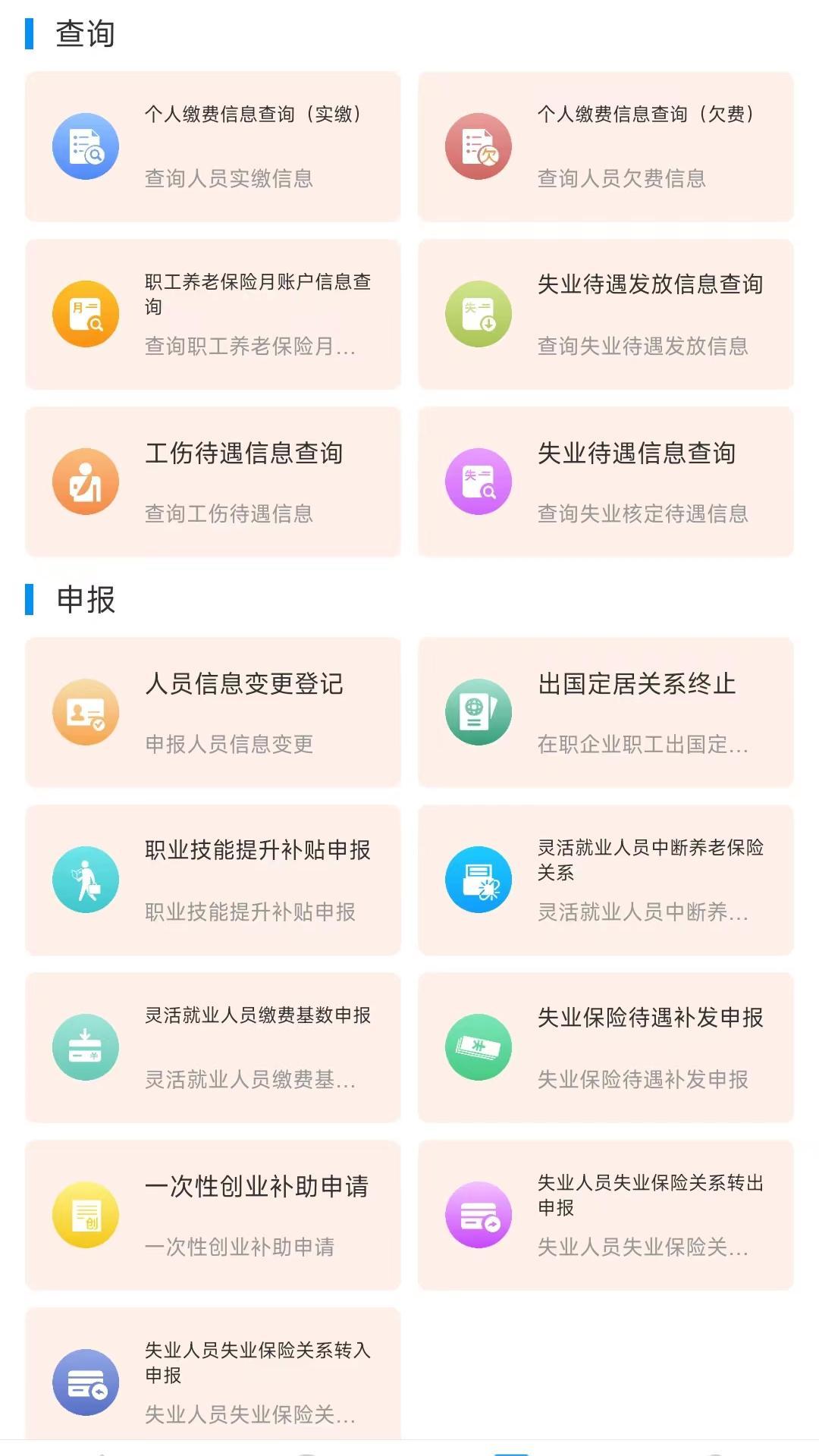 河南社保app養(yǎng)老認(rèn)證 v1.5.7 安卓版 1