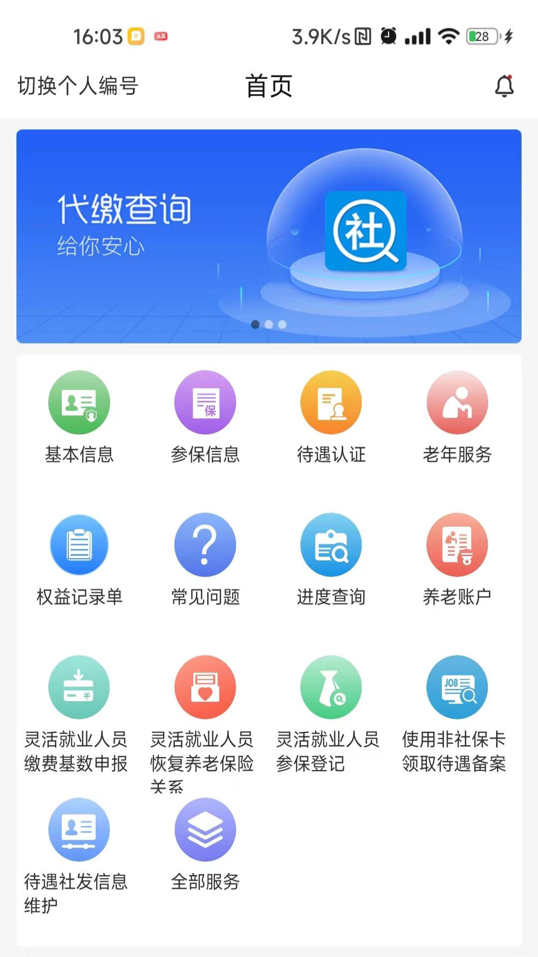 河南社保app養(yǎng)老認(rèn)證 v1.5.7 安卓版 2