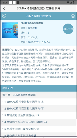 軟件自學(xué)網(wǎng)安卓版 v1.0 最新版 1