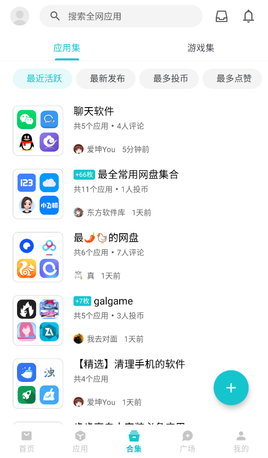 奇妙应用商店手机版 v1.3.9 安卓版4
