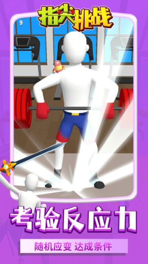 指尖挑戰(zhàn)安卓版 v1.1.1 漢化版 2