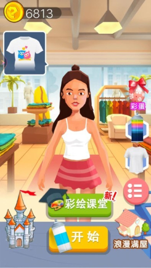 彩繪服裝師 v1.0.0 安卓版 2