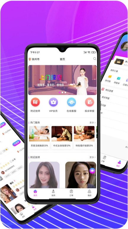 按摩圈 v1.0.1 安卓版 3