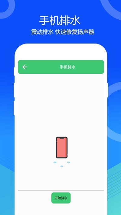 喇叭灰塵清理 v2.1.8安卓版 2