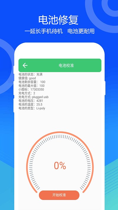 喇叭灰塵清理 v2.1.8安卓版 0