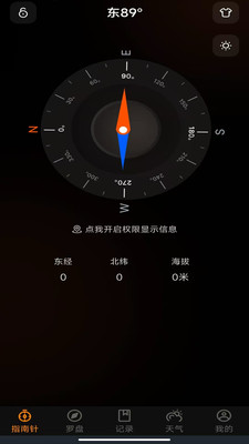 極準(zhǔn)方位指南針 v1.0.0 安卓版 0