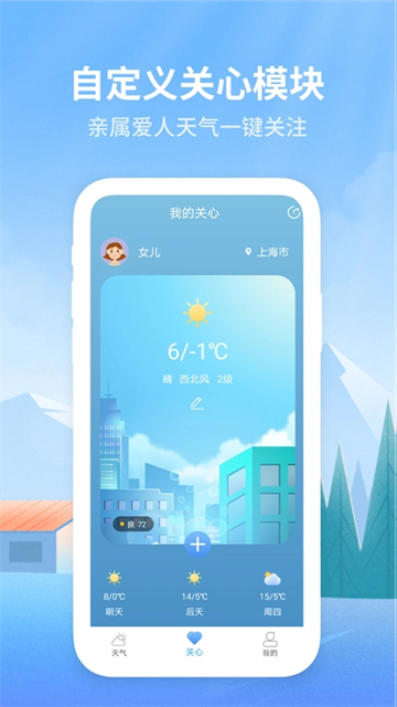 彩虹天氣 v2.8.6 安卓版 2