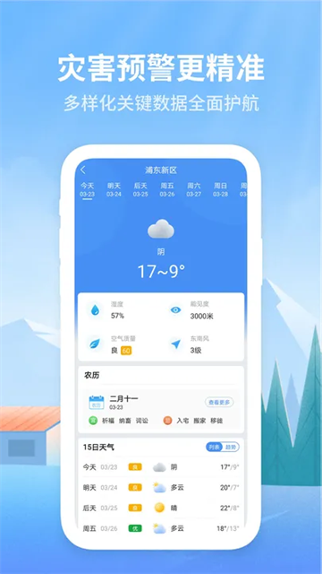 彩虹天氣 v2.8.6 安卓版 1