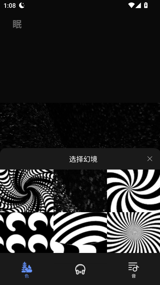 催眠助眠寶最新版 v1.0.0 安卓版 2