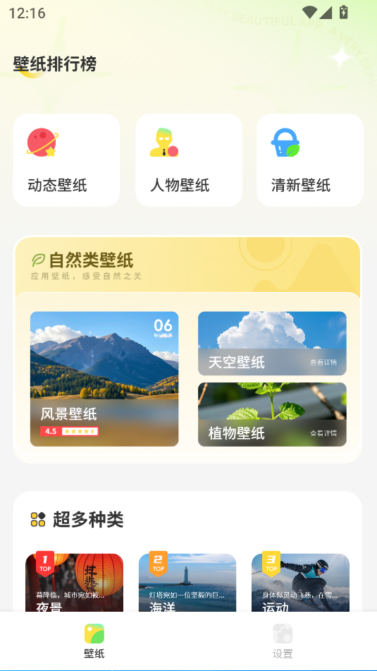 桌面壁紙精美 v1.0 安卓版 2