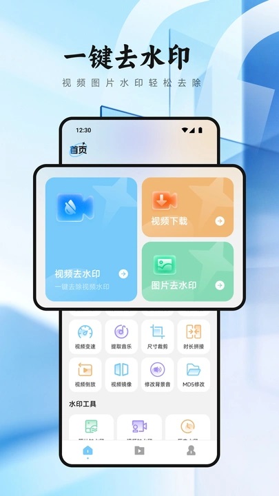 圖片PS去水印大師 v1.1 安卓版 3