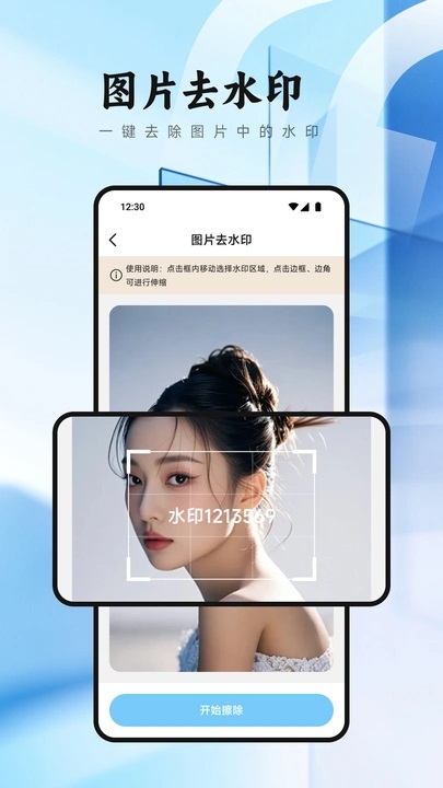 圖片PS去水印大師 v1.1 安卓版 0