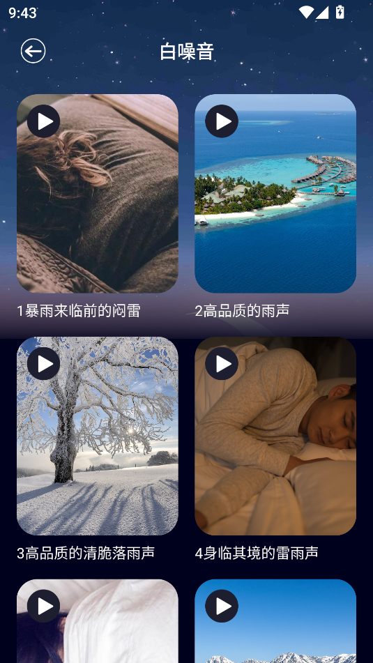 耽聽(tīng)助眠 v1.1 安卓版 0