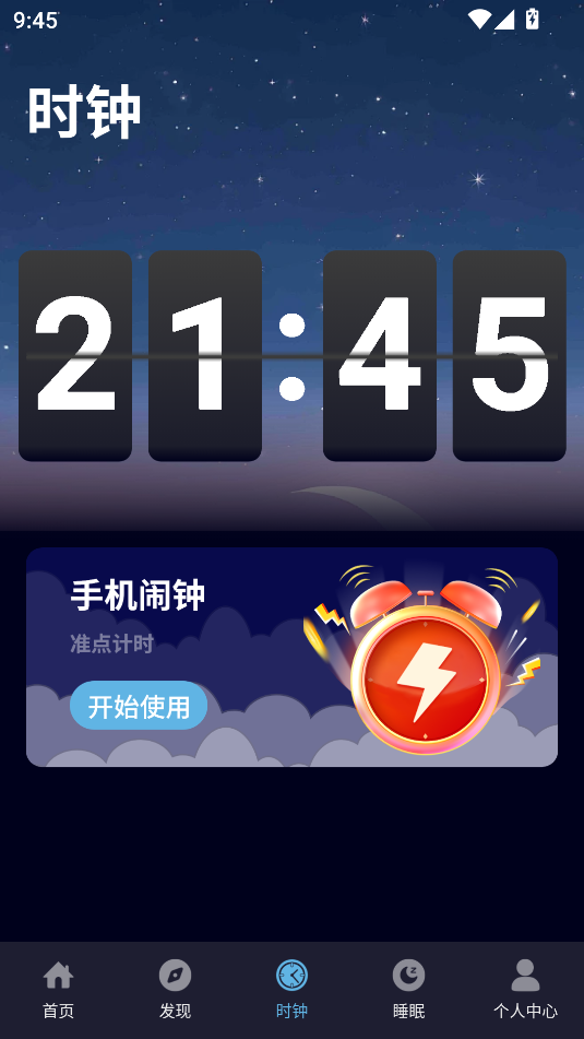 耽聽(tīng)助眠 v1.1 安卓版 1