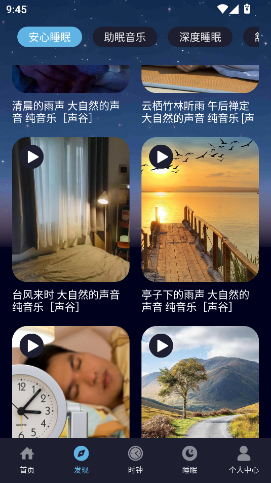 耽聽(tīng)助眠 v1.1 安卓版 2