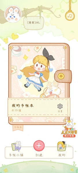 点点手账手机版 v1.1.3 安卓版0