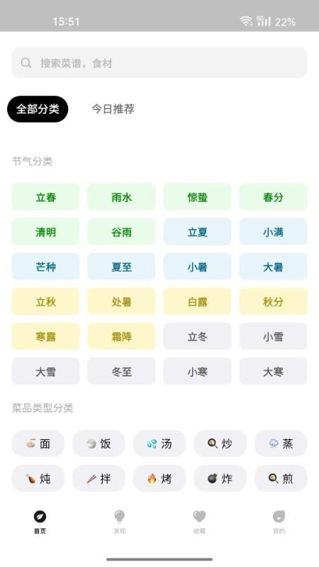 大樹菜譜 v1.0.2 1