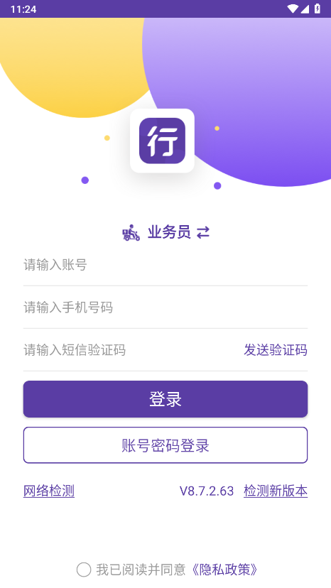 圓通快遞行者app v8.9.6.1 官方手機版 2
