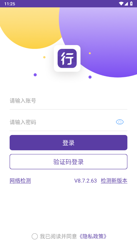 圓通快遞行者app v8.9.6.1 官方手機版 3