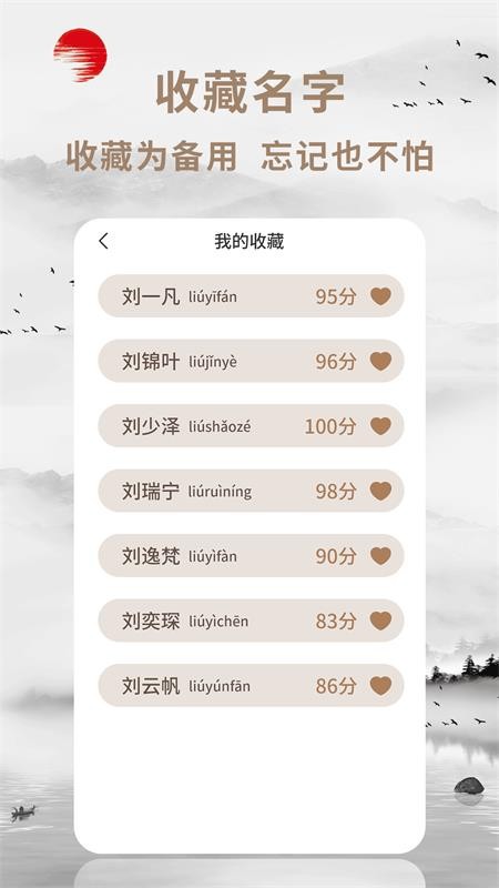 起名寶 v1.2.3 1