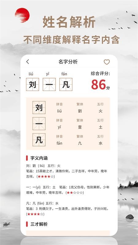起名寶 v1.2.3 2
