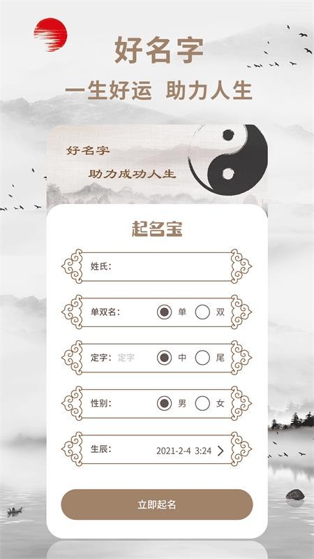 起名寶 v1.2.3 0