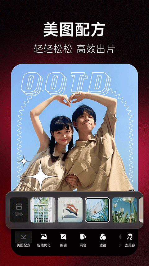 美圖秀秀去廣告版apk v11.17.0 安卓版 2