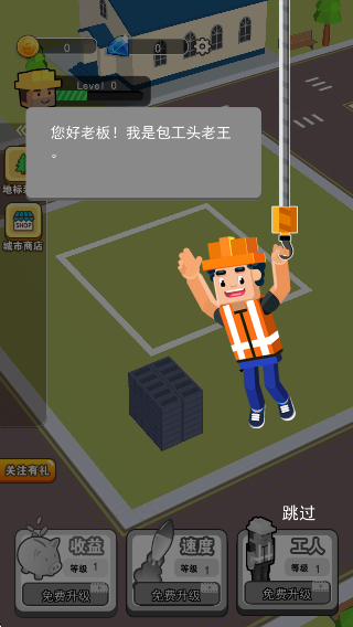 搬磚奧利給 v2.0 安卓版 0