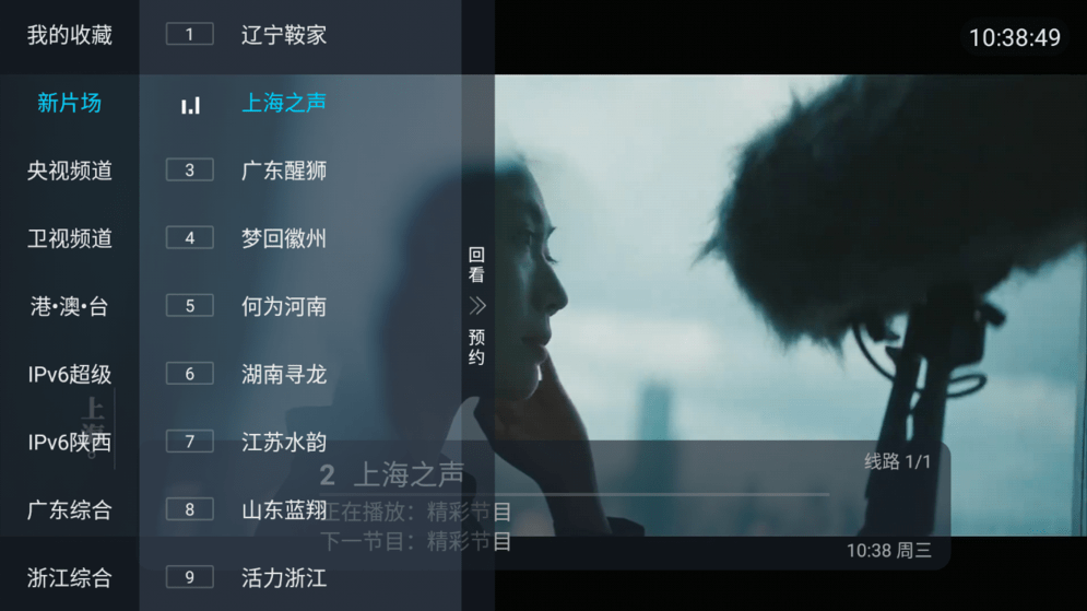 電視家3.0安卓版app v9.11 官方最新版 1