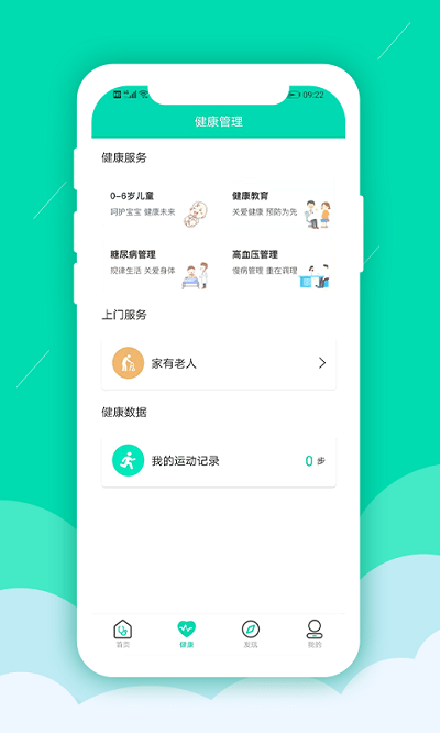 健康盛京 v2.2.0 安卓版 1