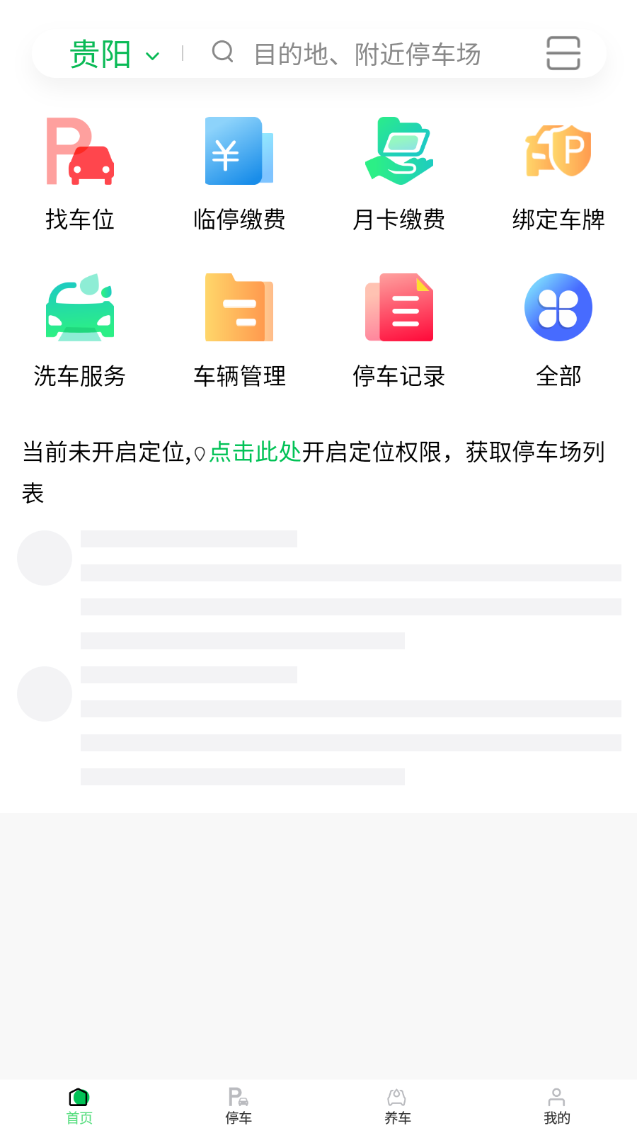車秘 3.20.4安卓版 3