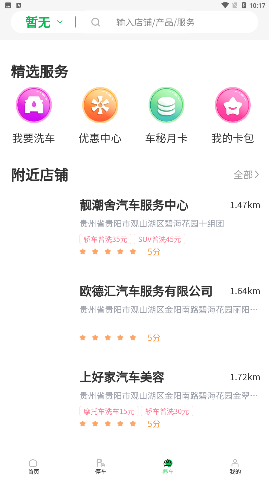 車秘 3.20.4安卓版 2