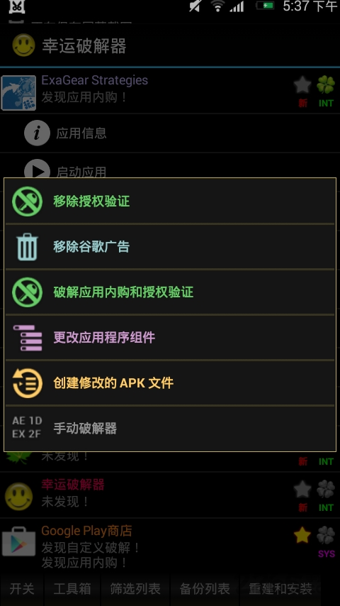 2025幸運修改器最新版(lucky patcher) v11.9.1官方安卓版 0