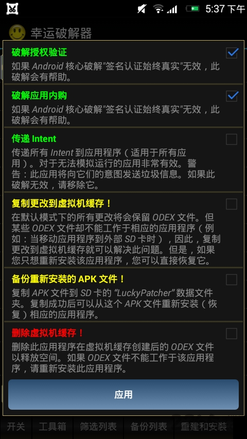 2025幸運修改器最新版(lucky patcher) v11.9.1官方安卓版 2