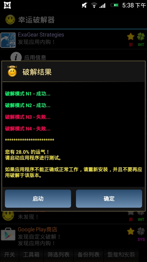 2025幸運修改器最新版(lucky patcher) v11.9.1官方安卓版 1