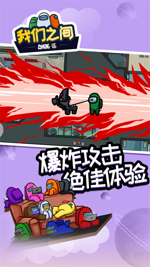 amongus內(nèi)鬼小鎮(zhèn)手機版(在我們之間) v2025.6.10 安卓版 1