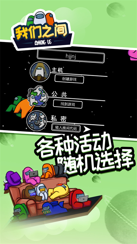 amongus內(nèi)鬼小鎮(zhèn)手機版(在我們之間) v2025.6.10 安卓版 0